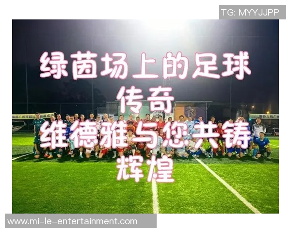 足球wa带你走进绿茵场的激情与梦想探索球场背后的故事与球员的心声